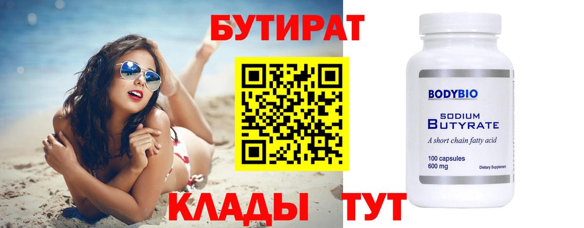 Аргун  Бутират BDO  Вход с VPN 