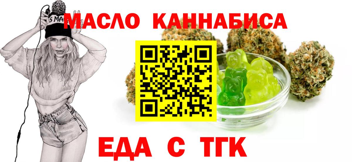 Еда ТГК конопля  Вход с VPN  Аргун 