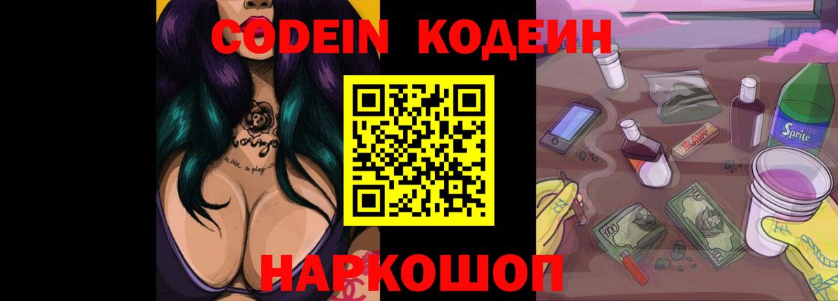 Кодеин напиток Lean (лин) Аргун