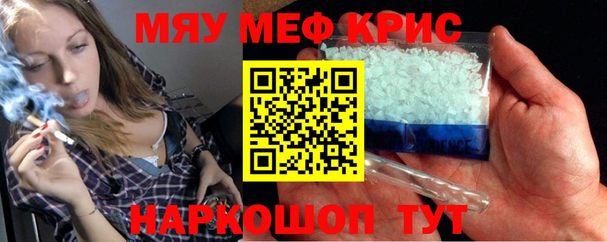 Мефедрон кристаллы Аргун
