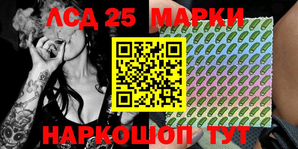 Марки 25I-NBOMe 1500мкг Аргун